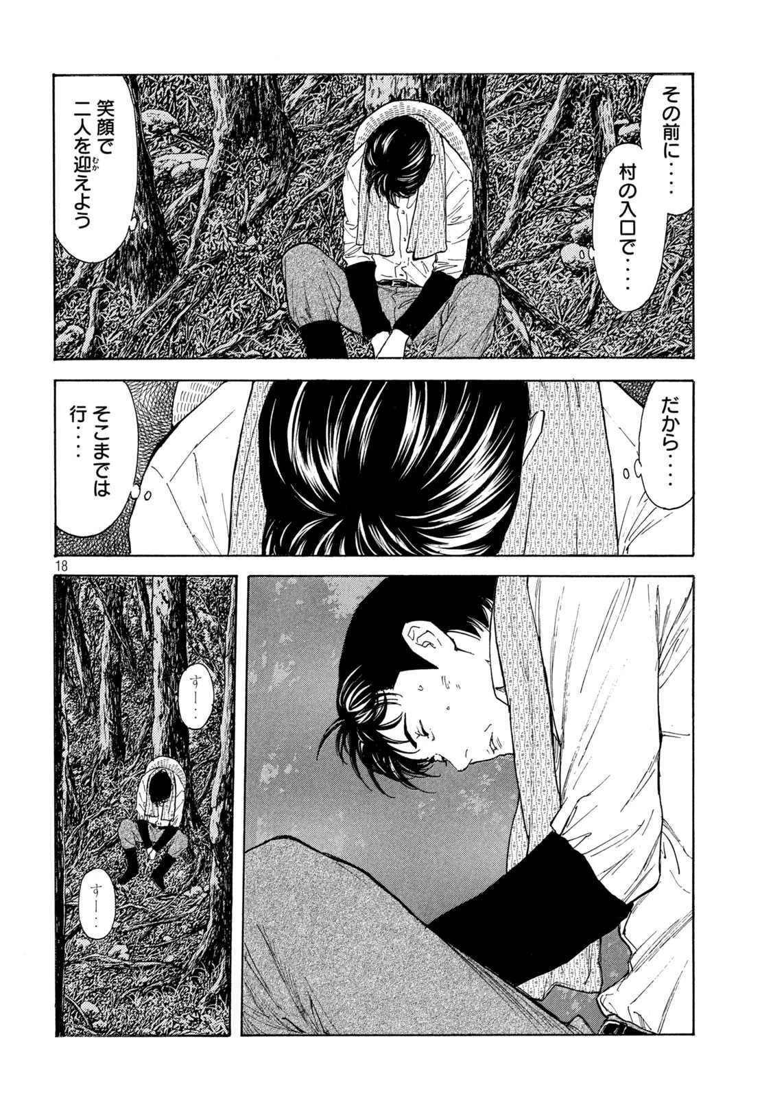 マイホームヒーロー 第134話 - 18