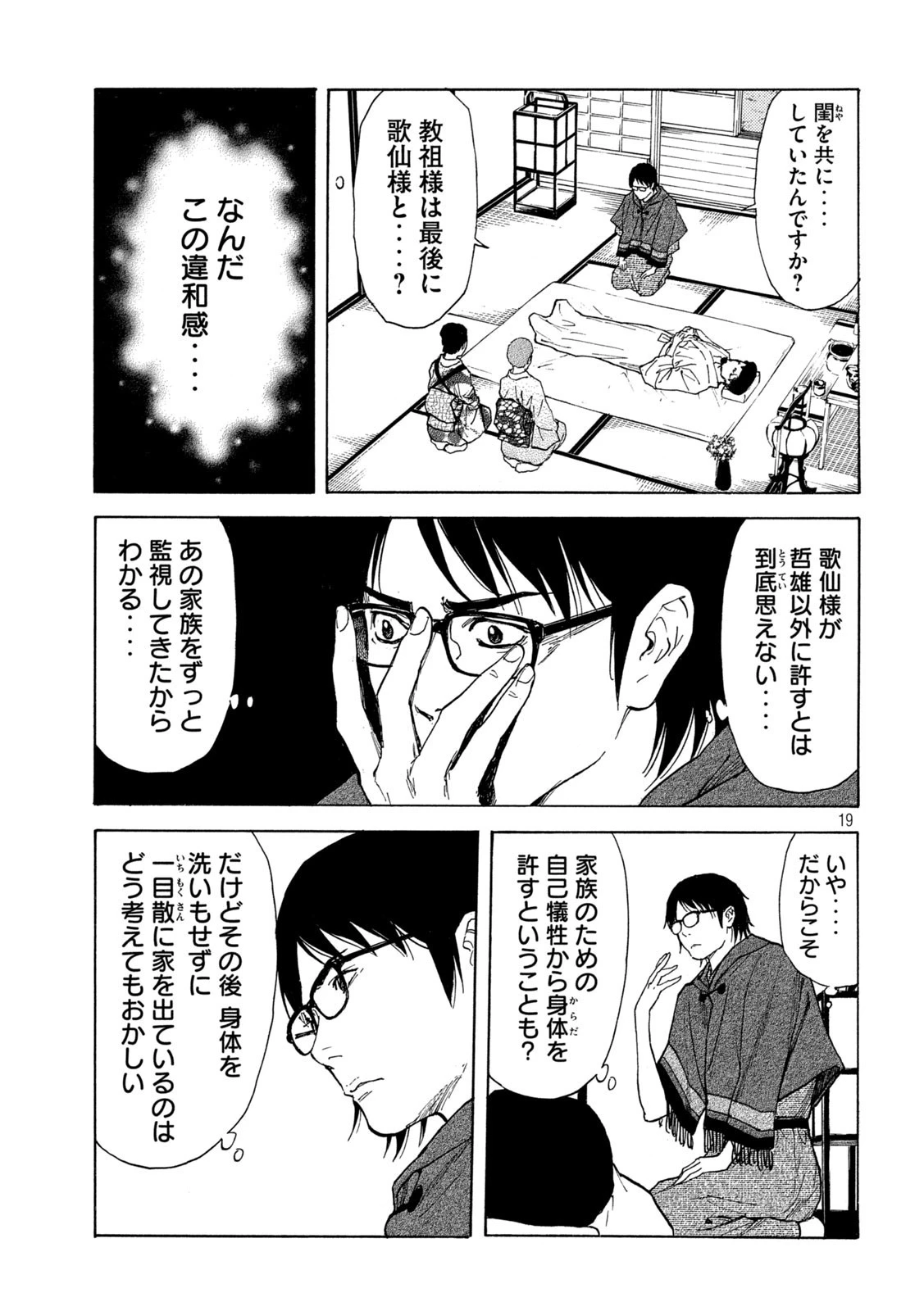 マイホームヒーロー 第134話 - 19