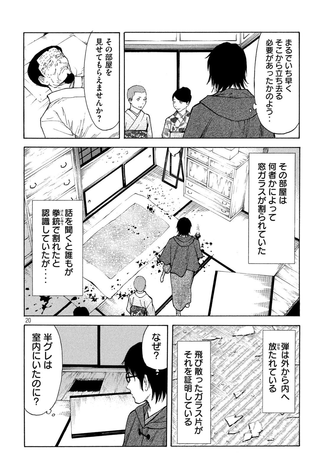 マイホームヒーロー 第134話 - 20