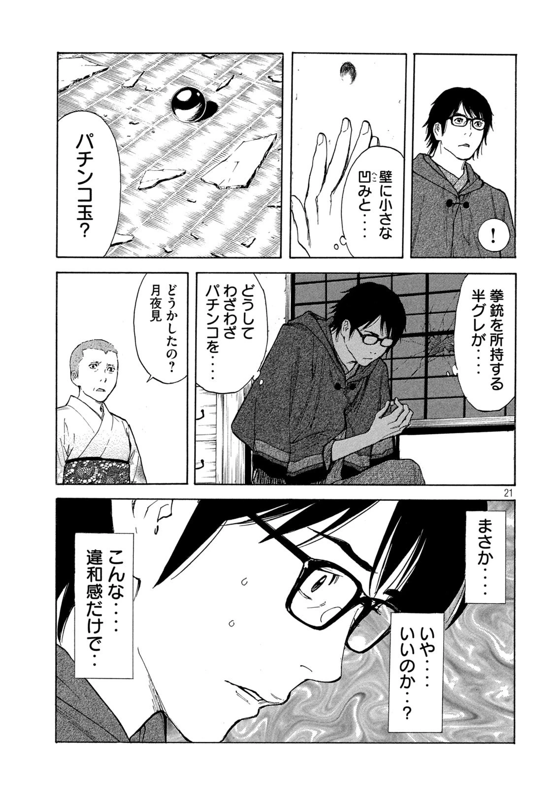 マイホームヒーロー 第134話 - 21