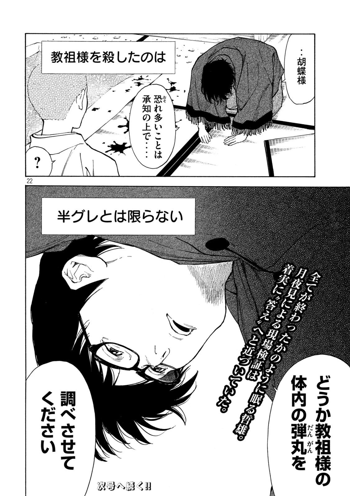 マイホームヒーロー 第134話 - 22