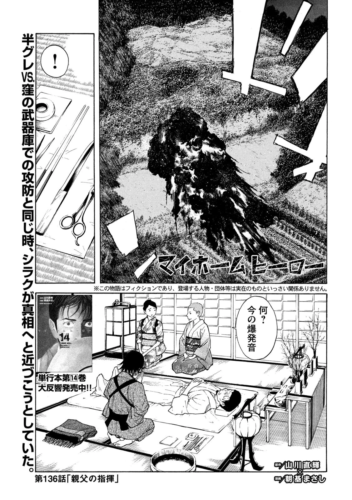 マイホームヒーロー 第136話 - 1
