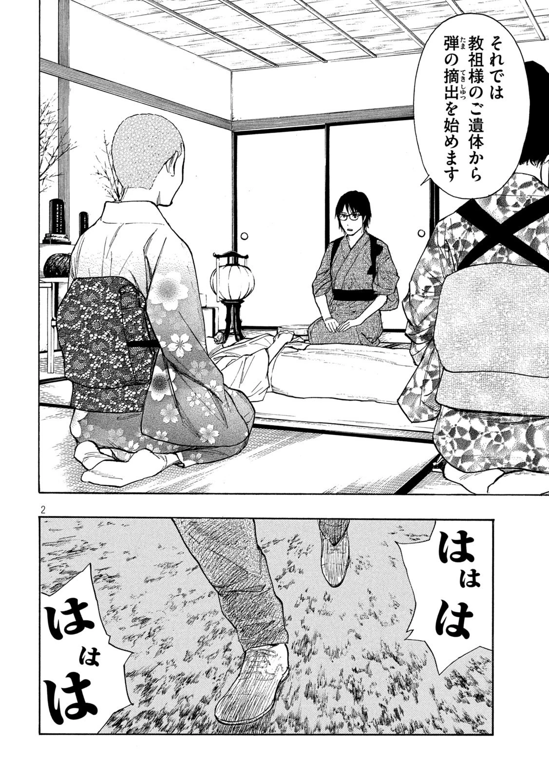 マイホームヒーロー 第136話 - 2