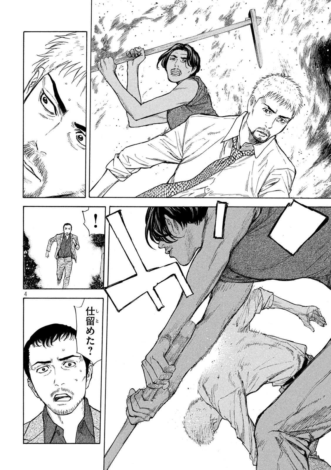 マイホームヒーロー 第136話 - 4