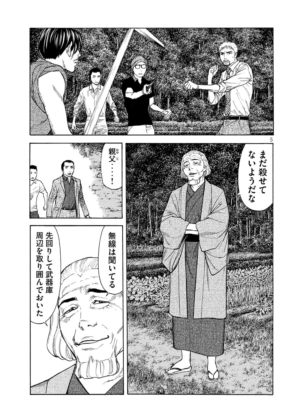 マイホームヒーロー 第136話 - 5