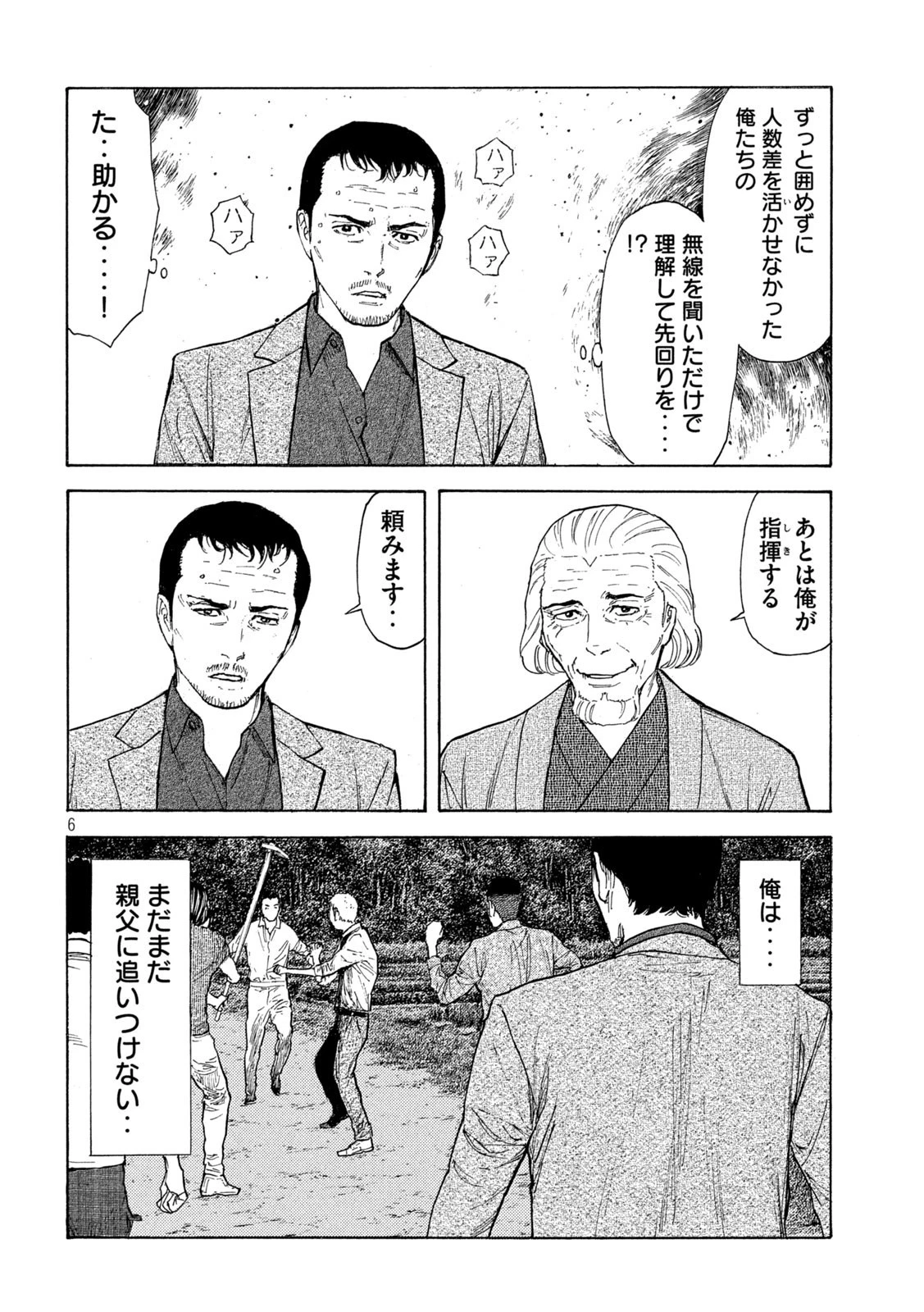 マイホームヒーロー 第136話 - 6