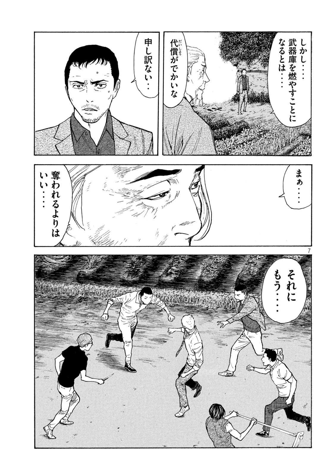 マイホームヒーロー 第136話 - 7