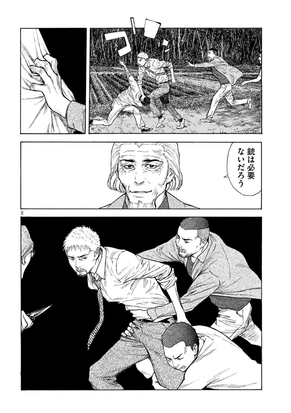 マイホームヒーロー 第136話 - 8