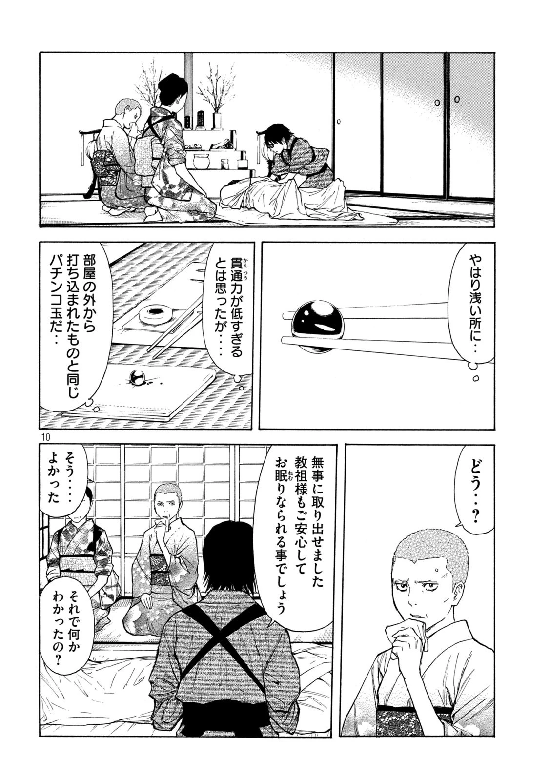 マイホームヒーロー 第136話 - 10