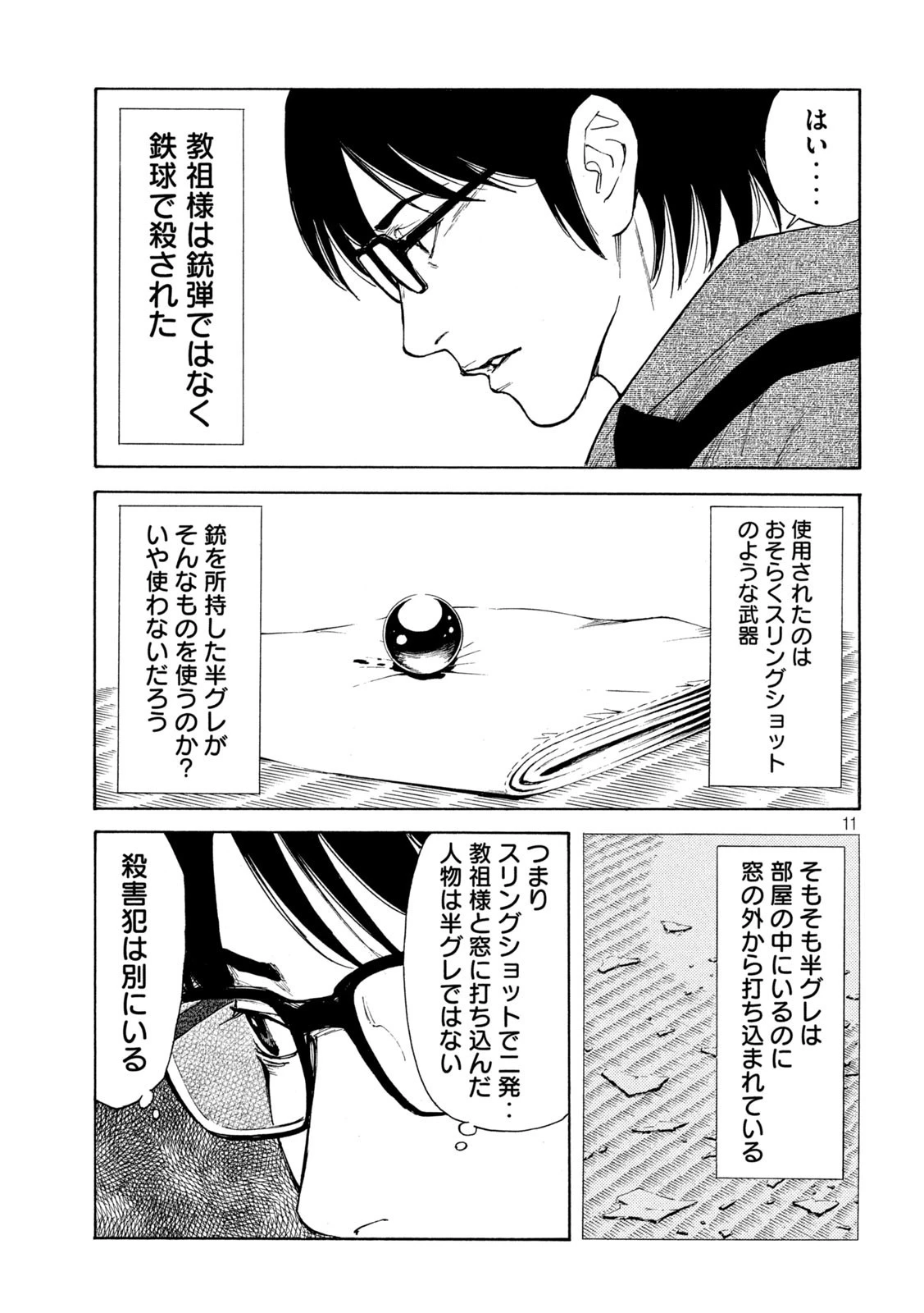 マイホームヒーロー 第136話 - 11