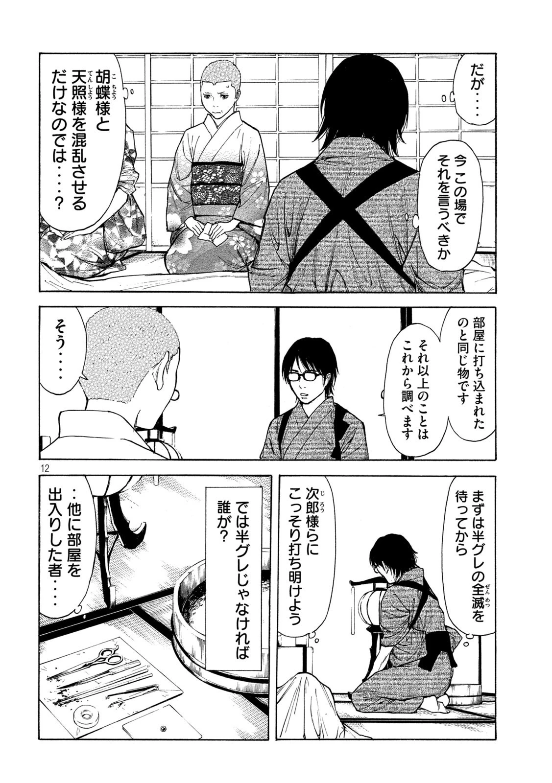 マイホームヒーロー 第136話 - 12