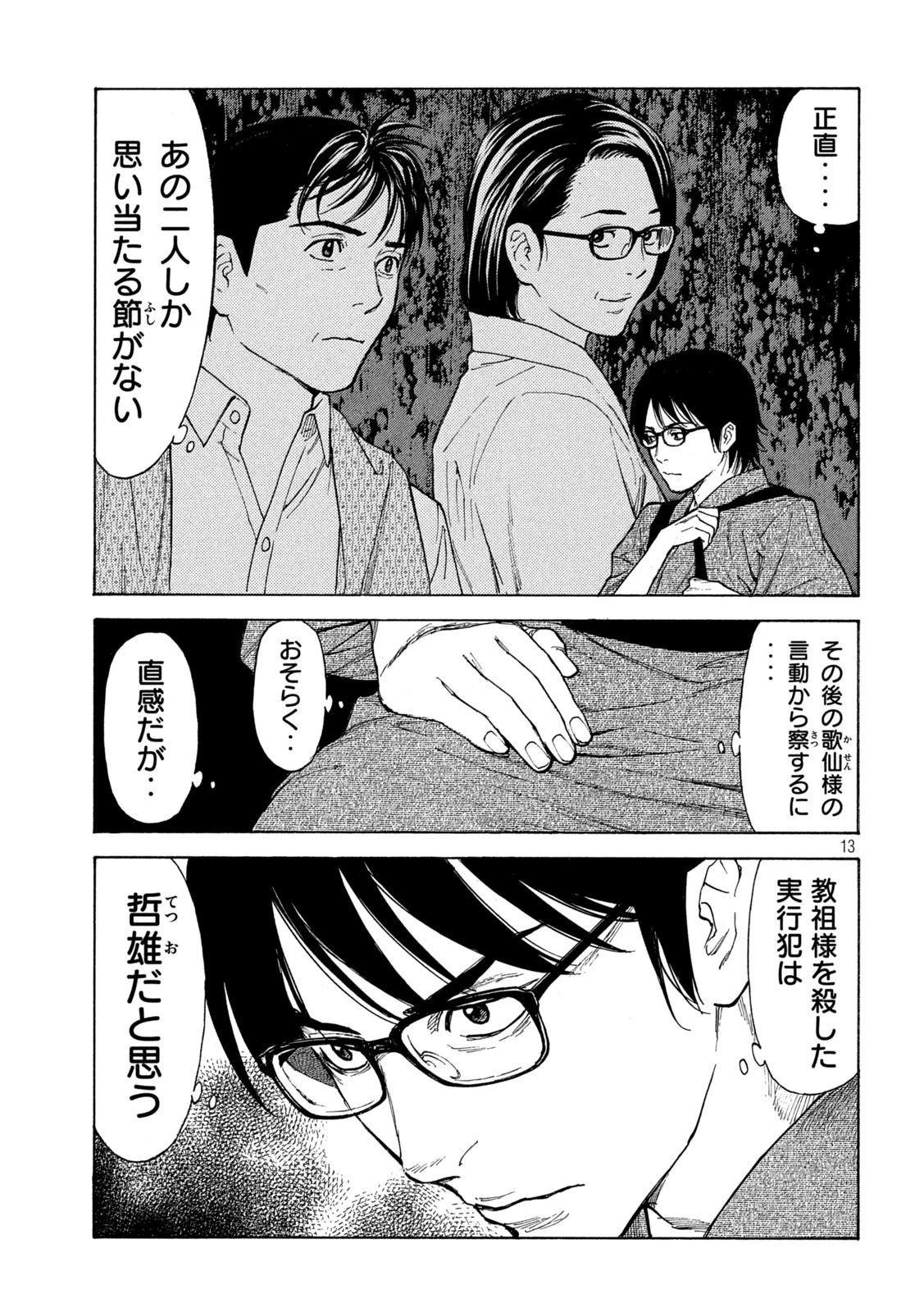 マイホームヒーロー 第136話 - 13