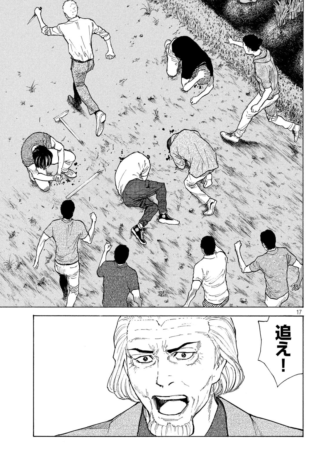 マイホームヒーロー 第136話 - 17