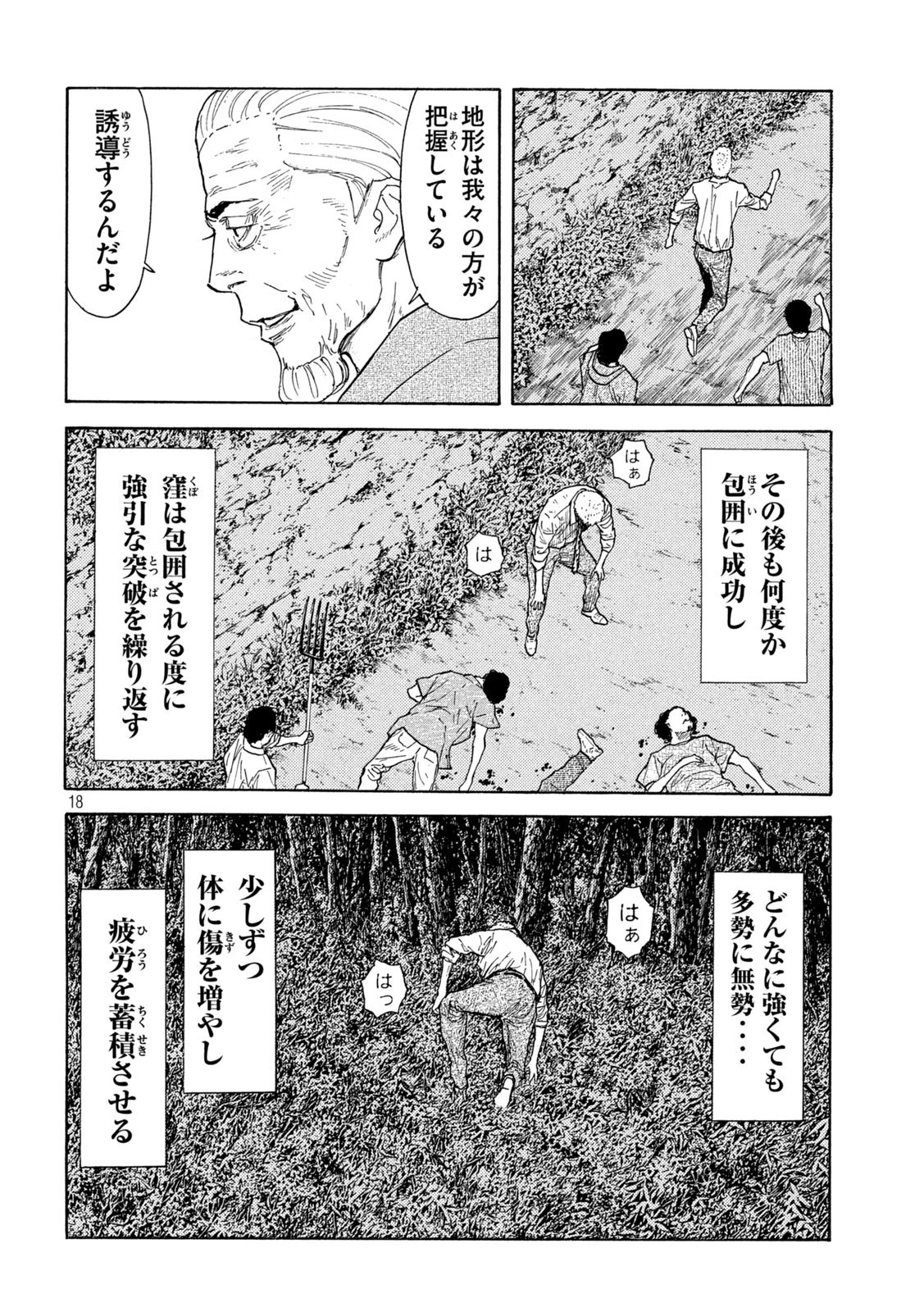 マイホームヒーロー 第136話 - 18
