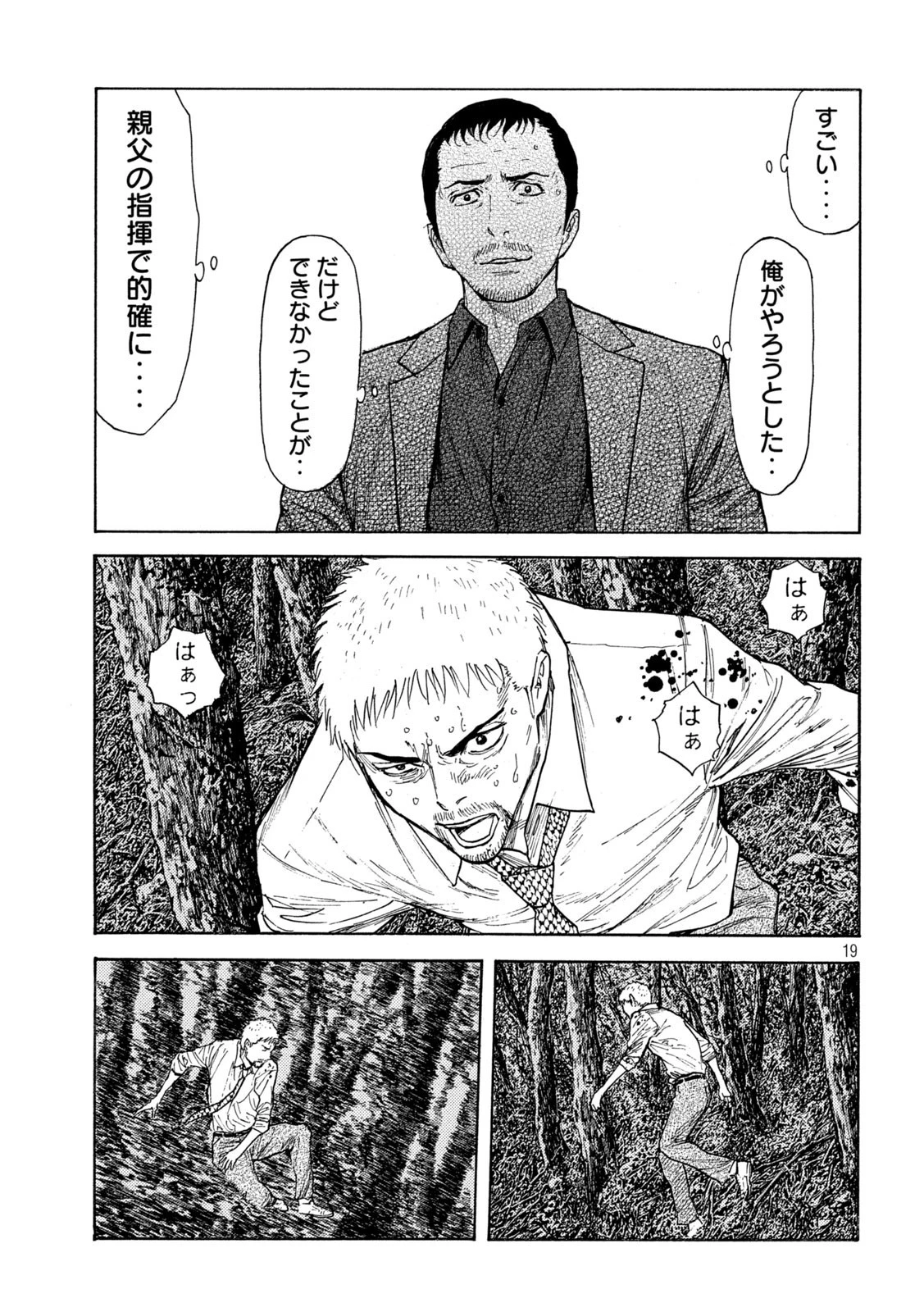 マイホームヒーロー 第136話 - 19