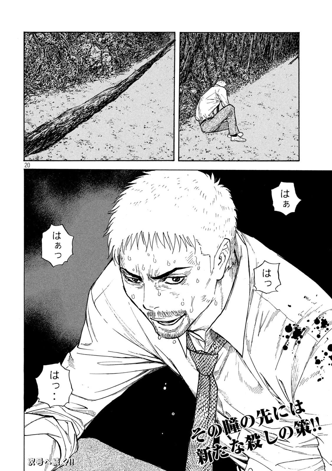 マイホームヒーロー 第136話 - 20