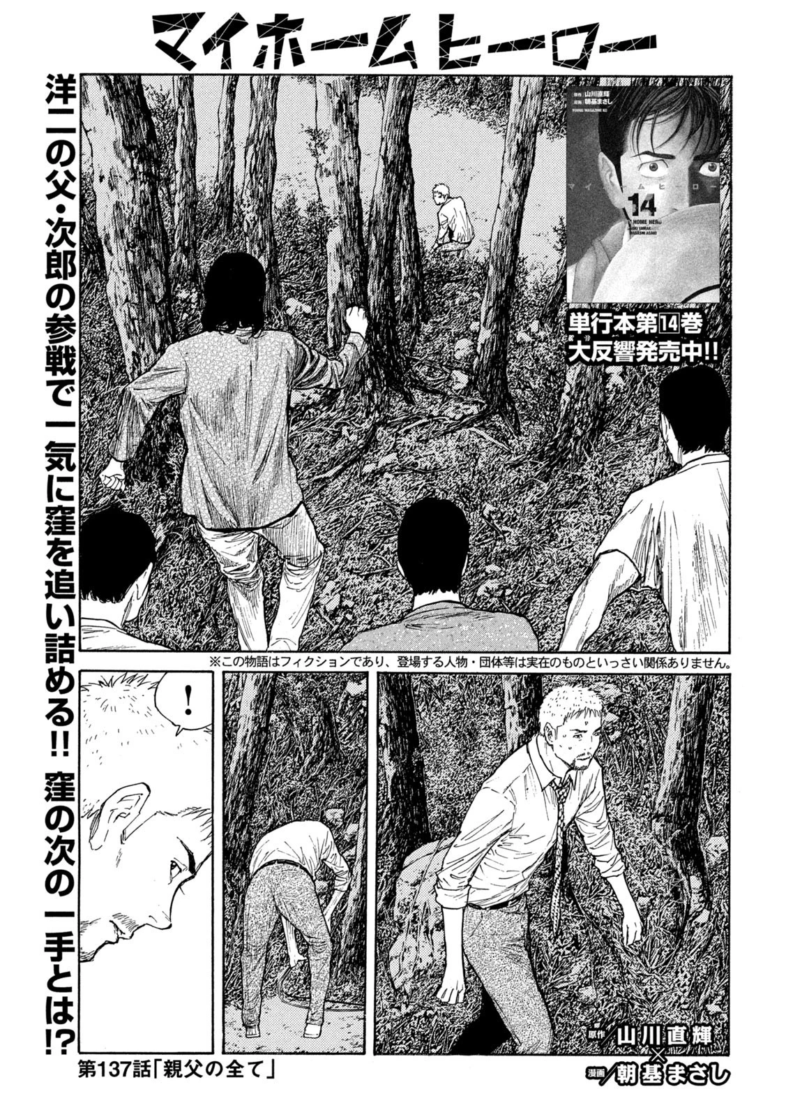 マイホームヒーロー 第137話 - 1