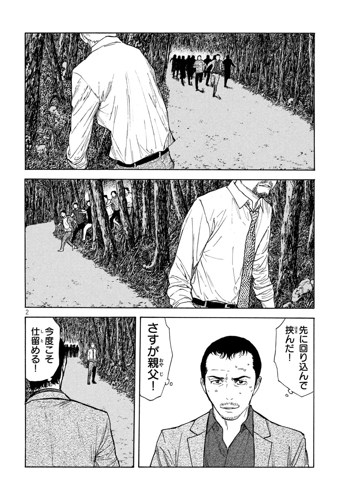 マイホームヒーロー 第137話 - 2