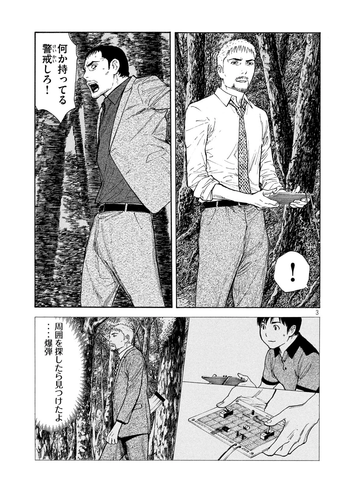 マイホームヒーロー 第137話 - 3