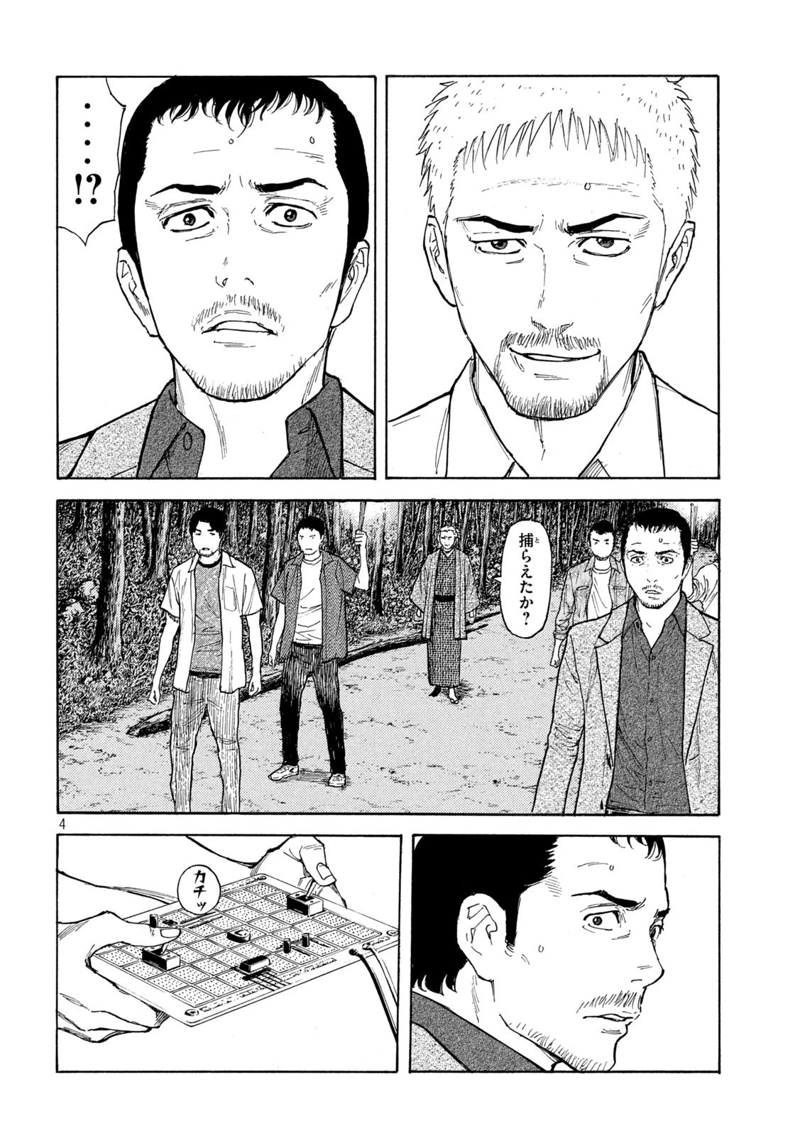 マイホームヒーロー 第137話 - 4