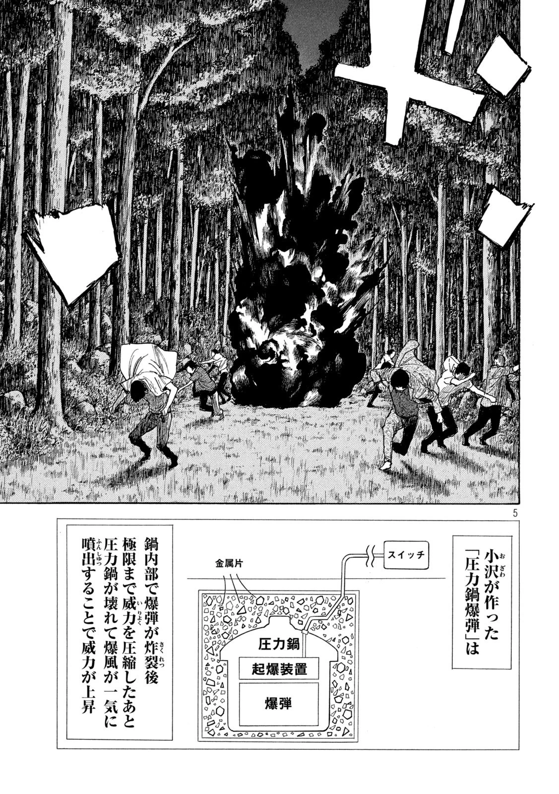 マイホームヒーロー 第137話 - 5