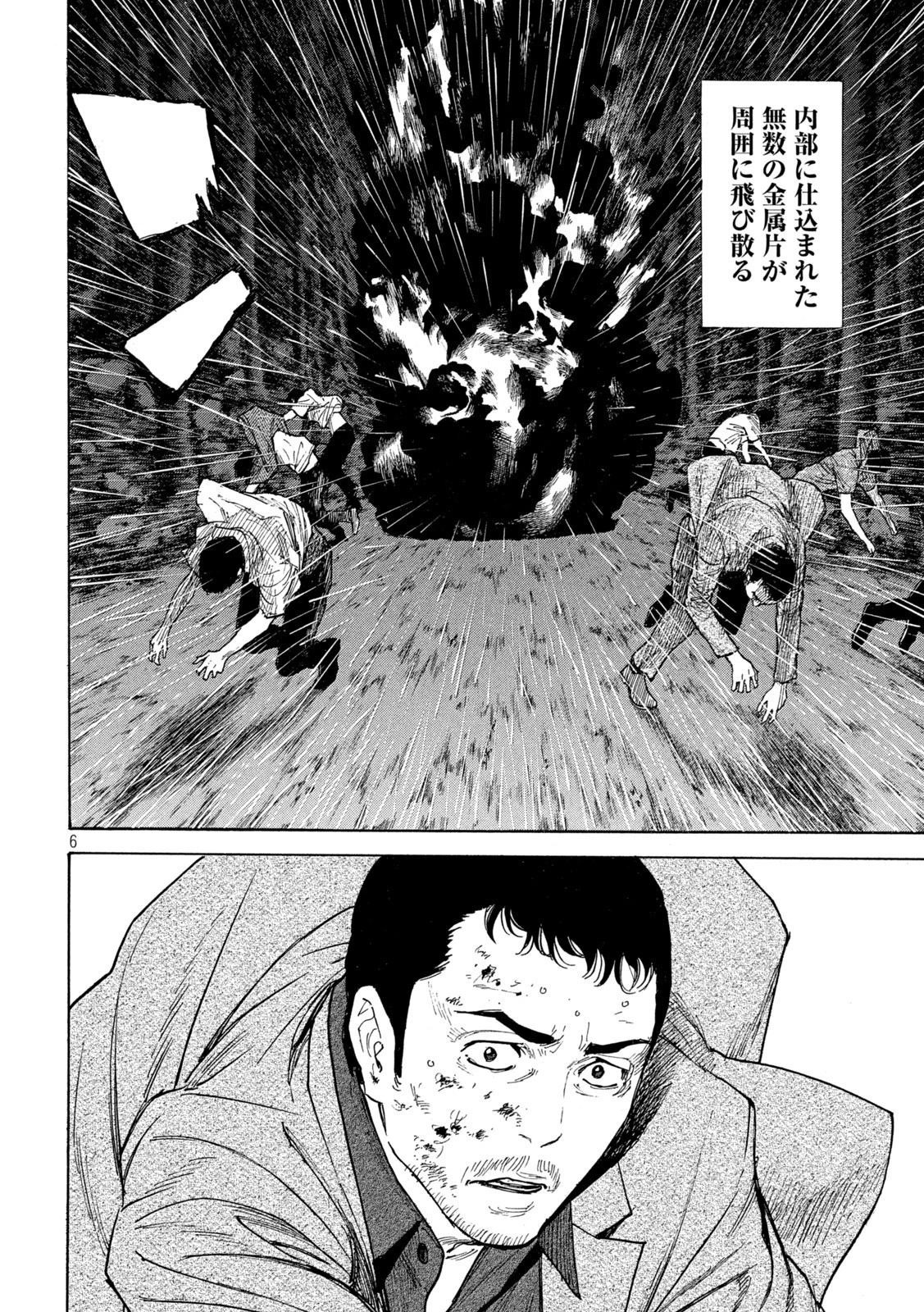 マイホームヒーロー 第137話 - 6