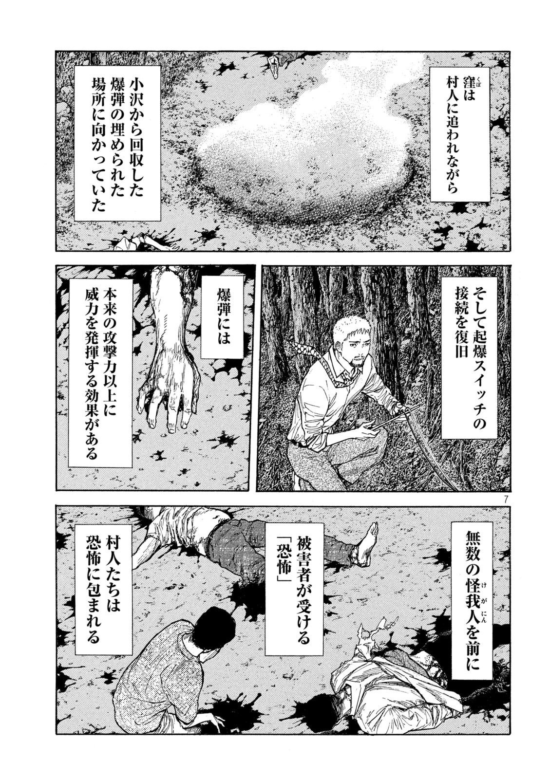 マイホームヒーロー 第137話 - 7