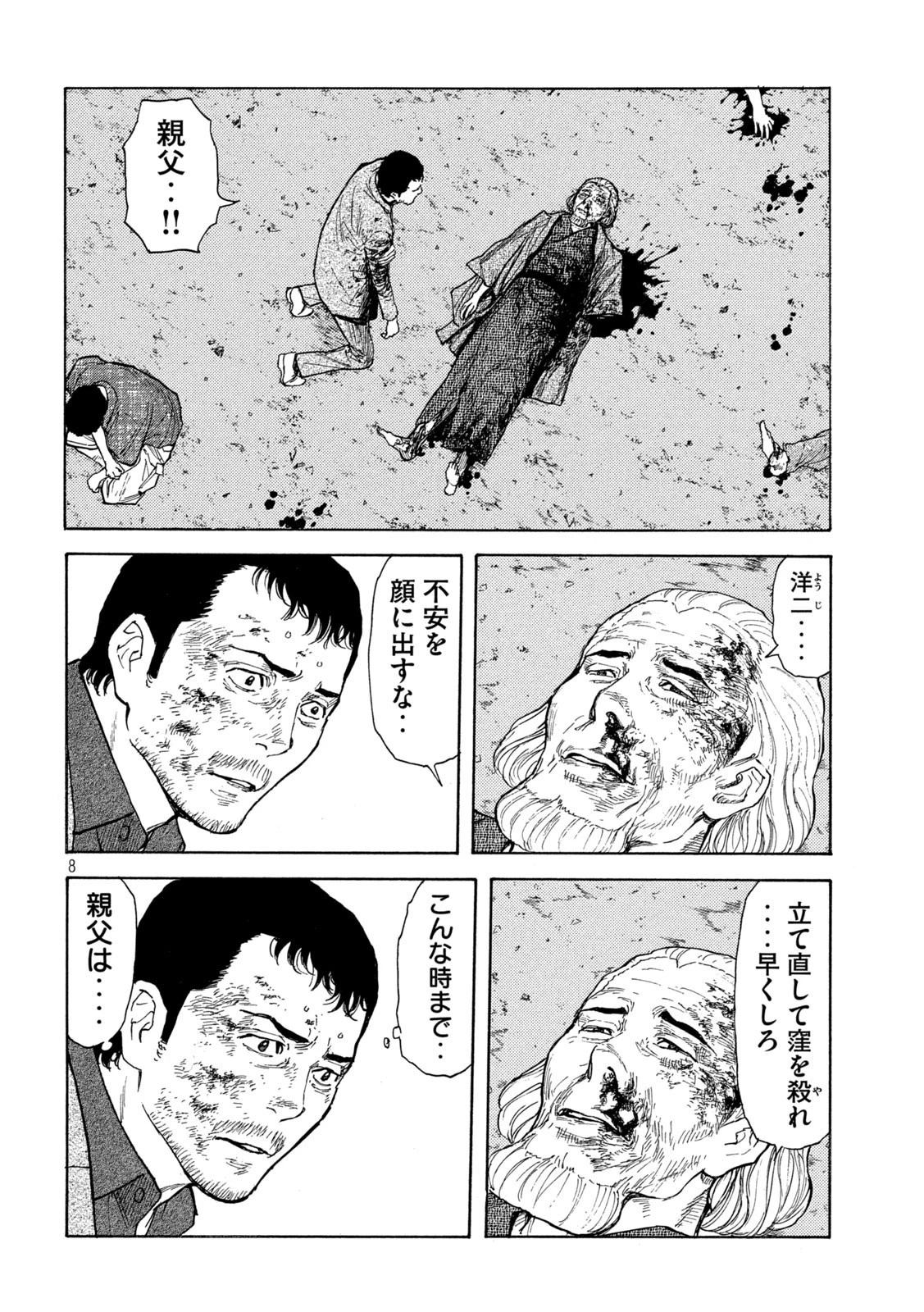 マイホームヒーロー 第137話 - 8