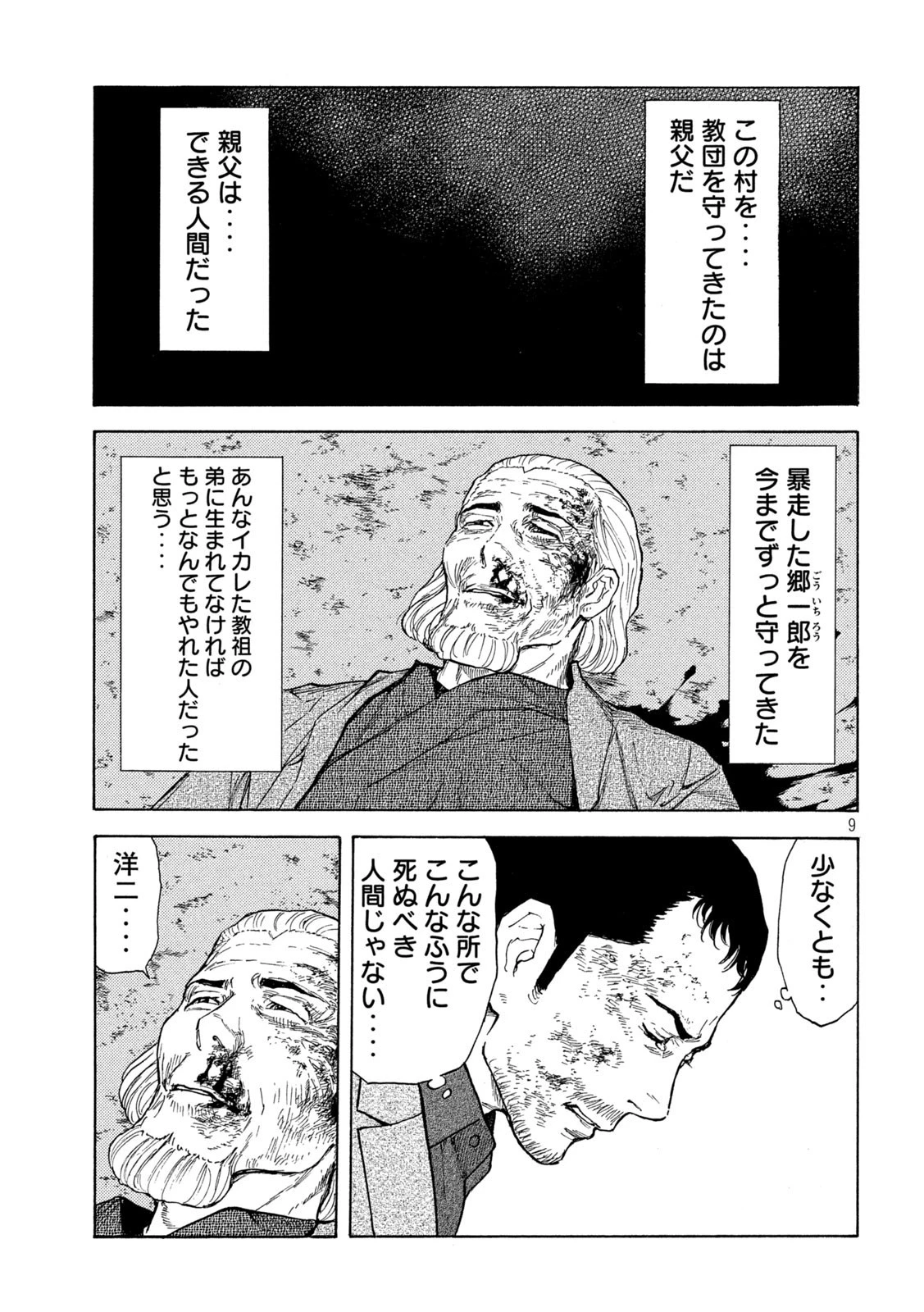 マイホームヒーロー 第137話 - 9