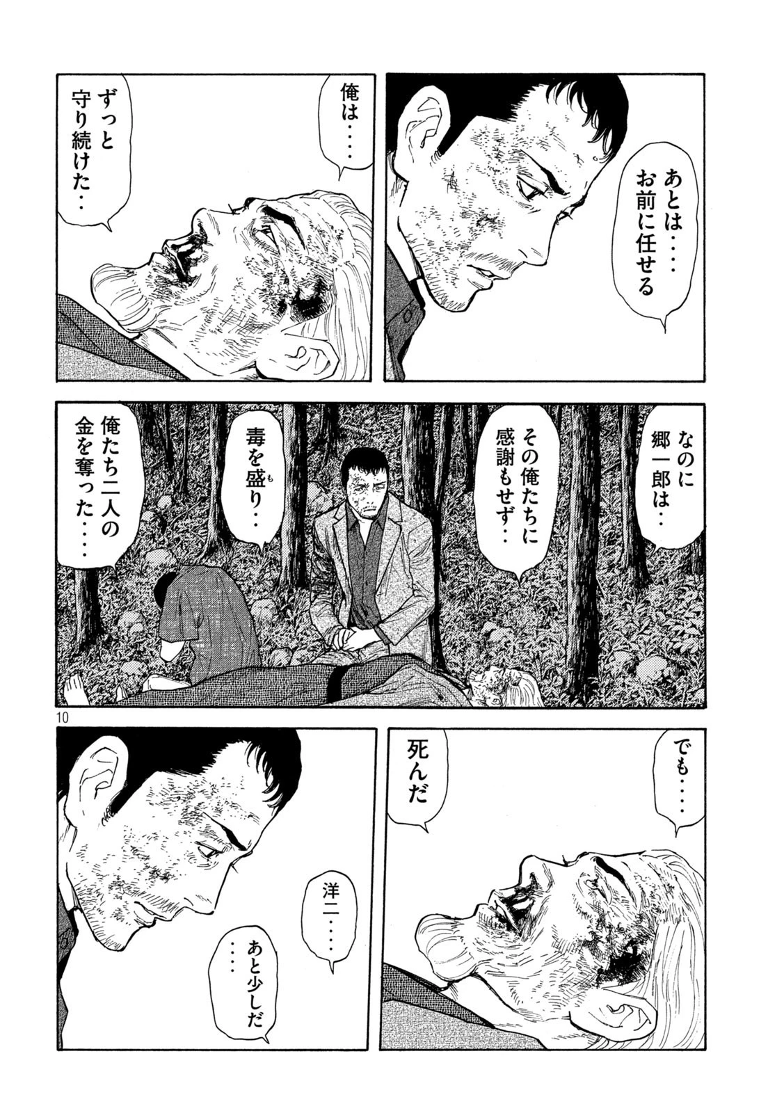 マイホームヒーロー 第137話 - 10