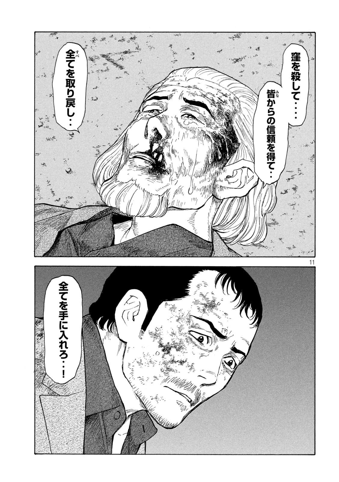 マイホームヒーロー 第137話 - 11