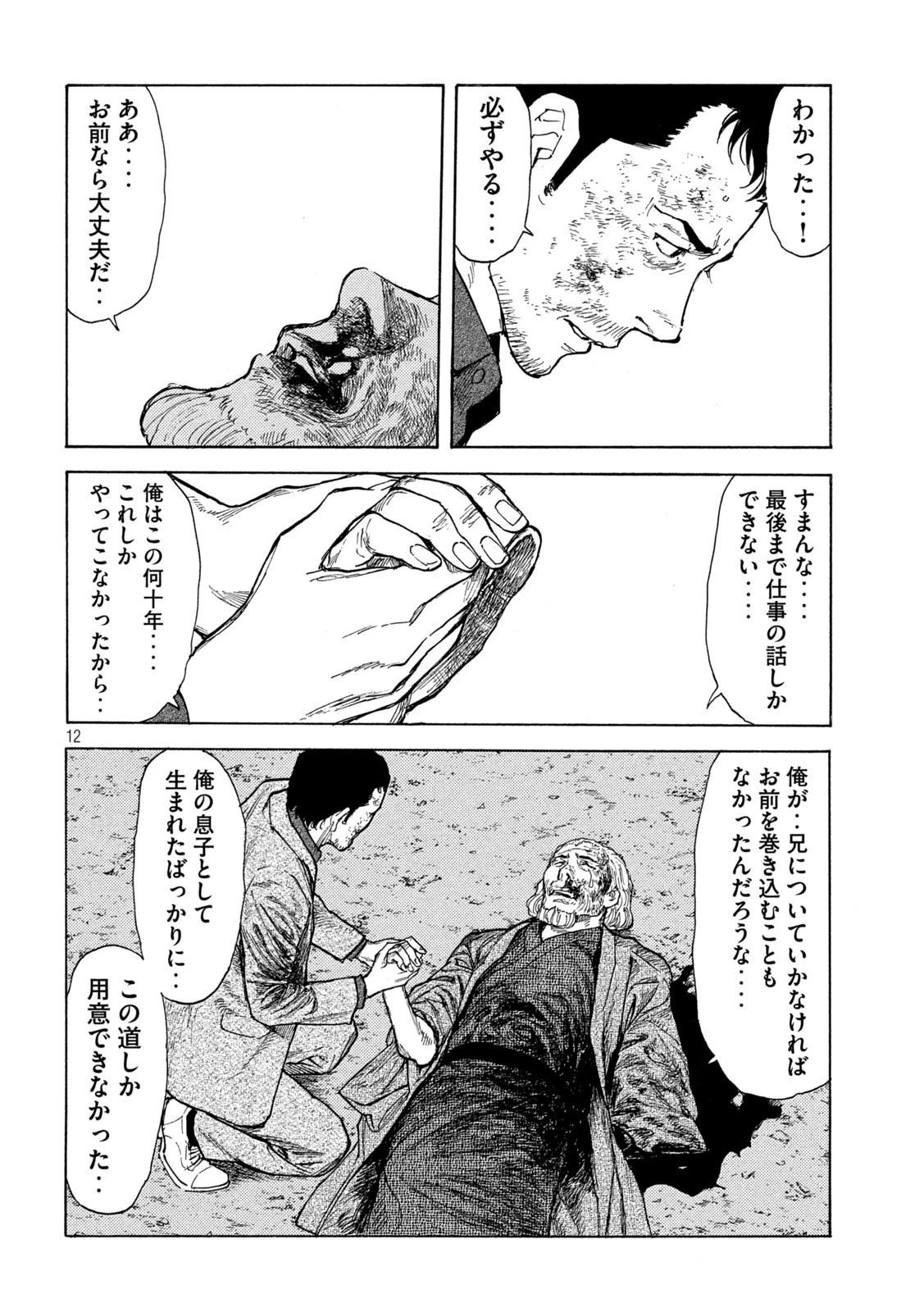 マイホームヒーロー 第137話 - 12