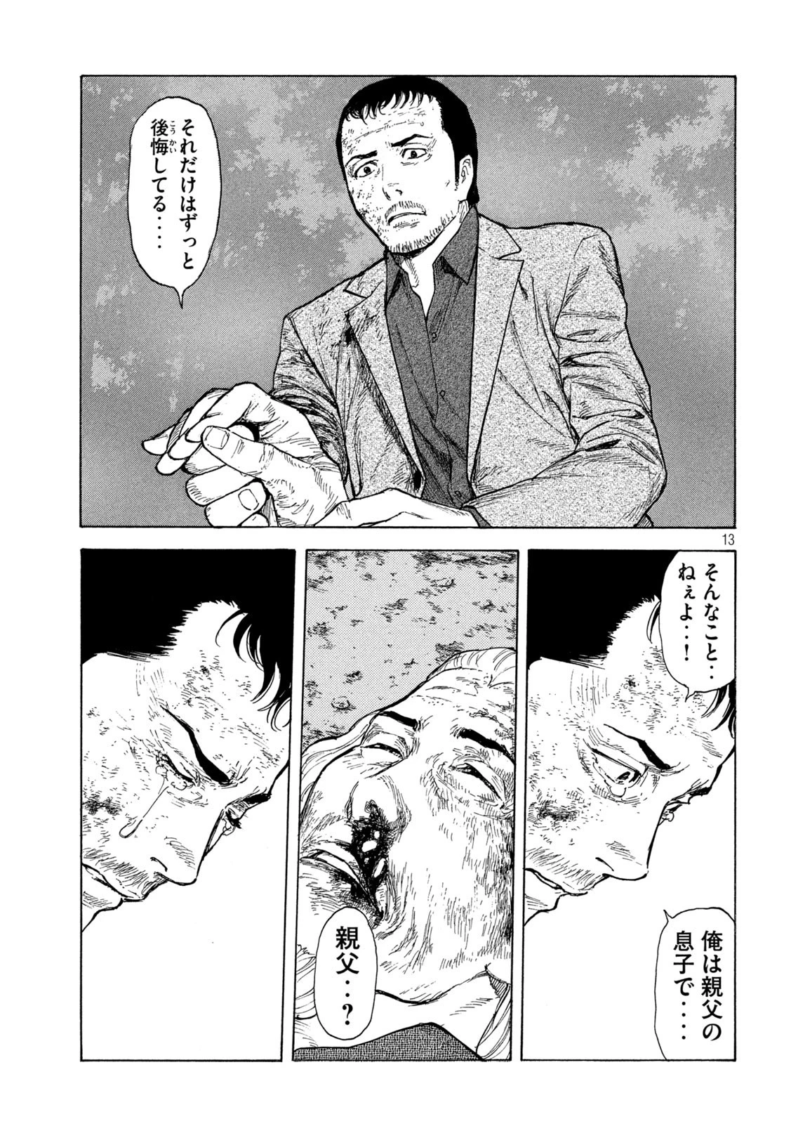 マイホームヒーロー 第137話 - 13