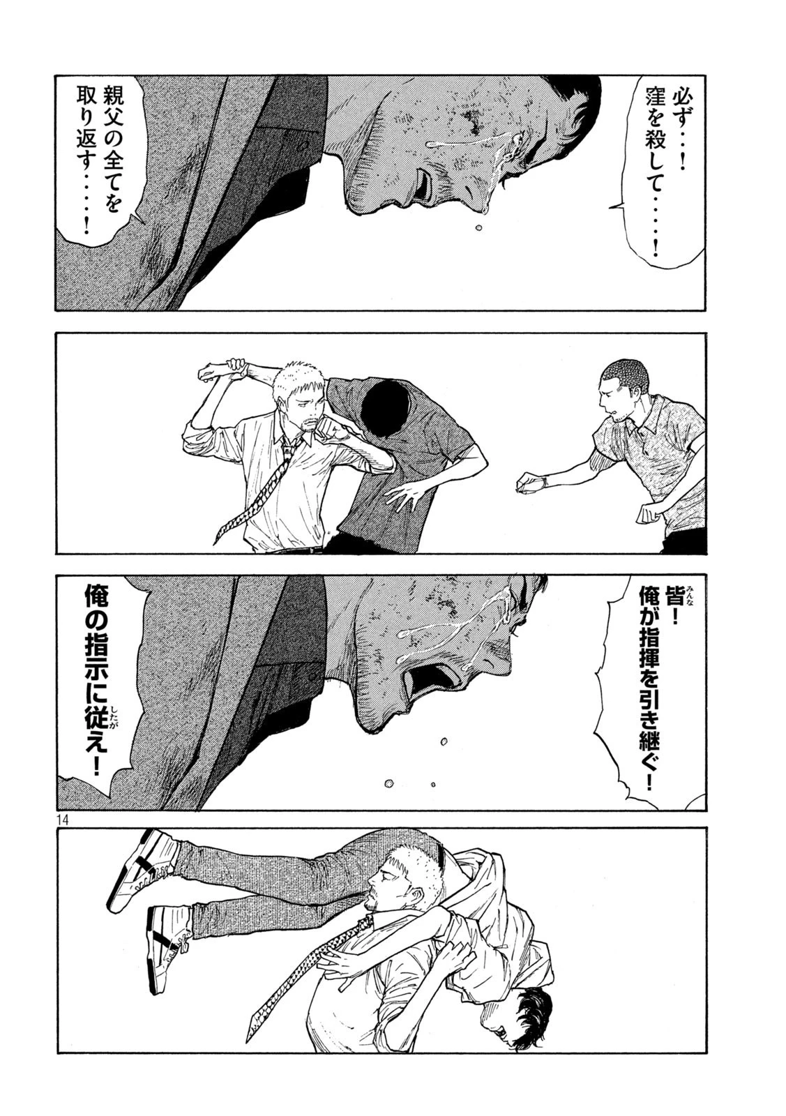 マイホームヒーロー 第137話 - 14