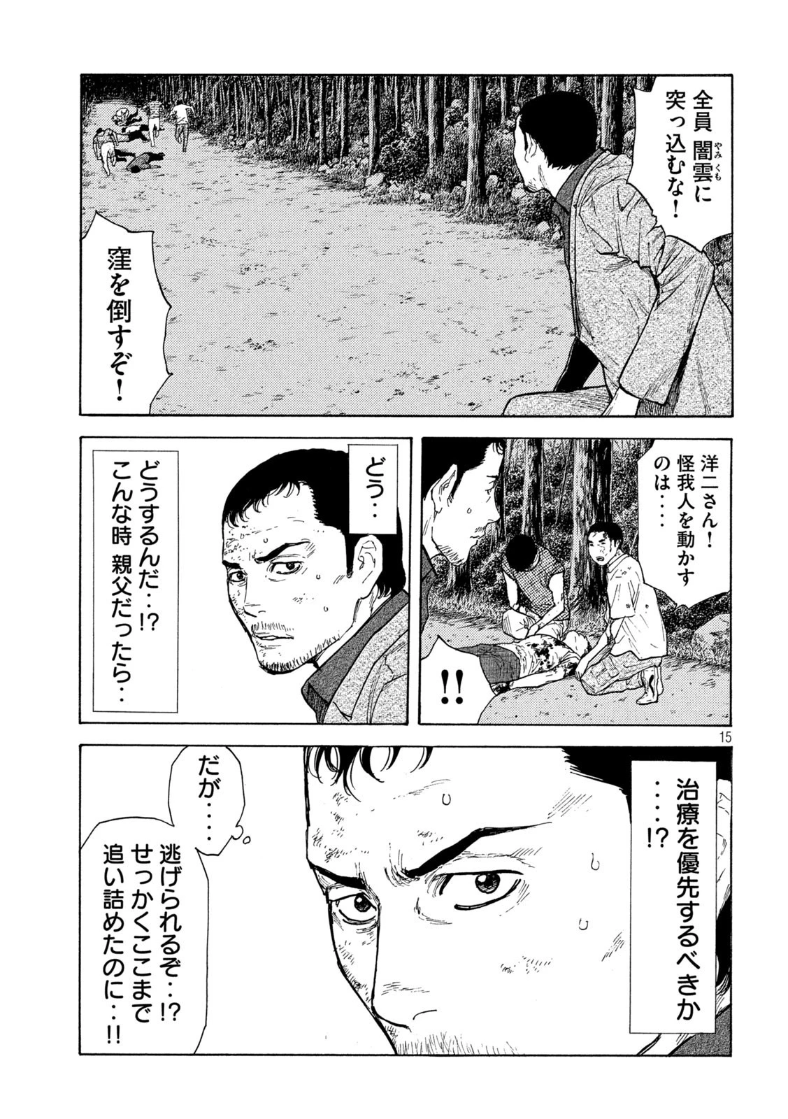 マイホームヒーロー 第137話 - 15