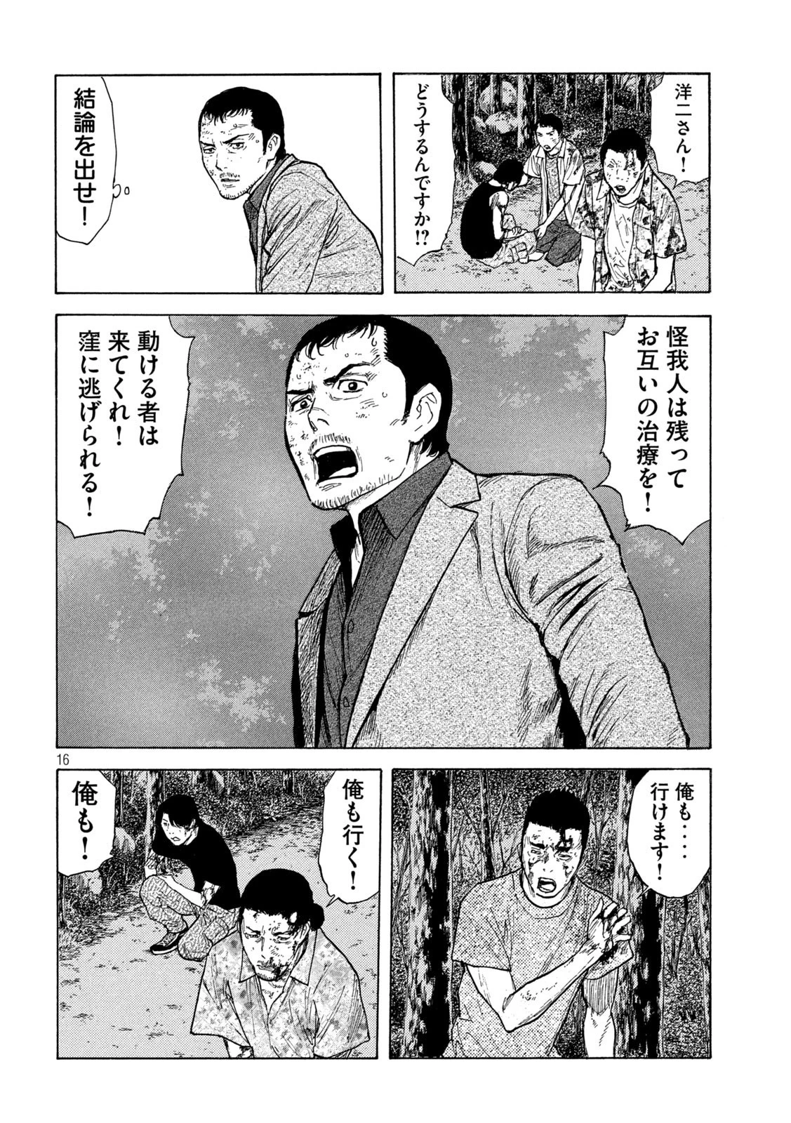 マイホームヒーロー 第137話 - 16