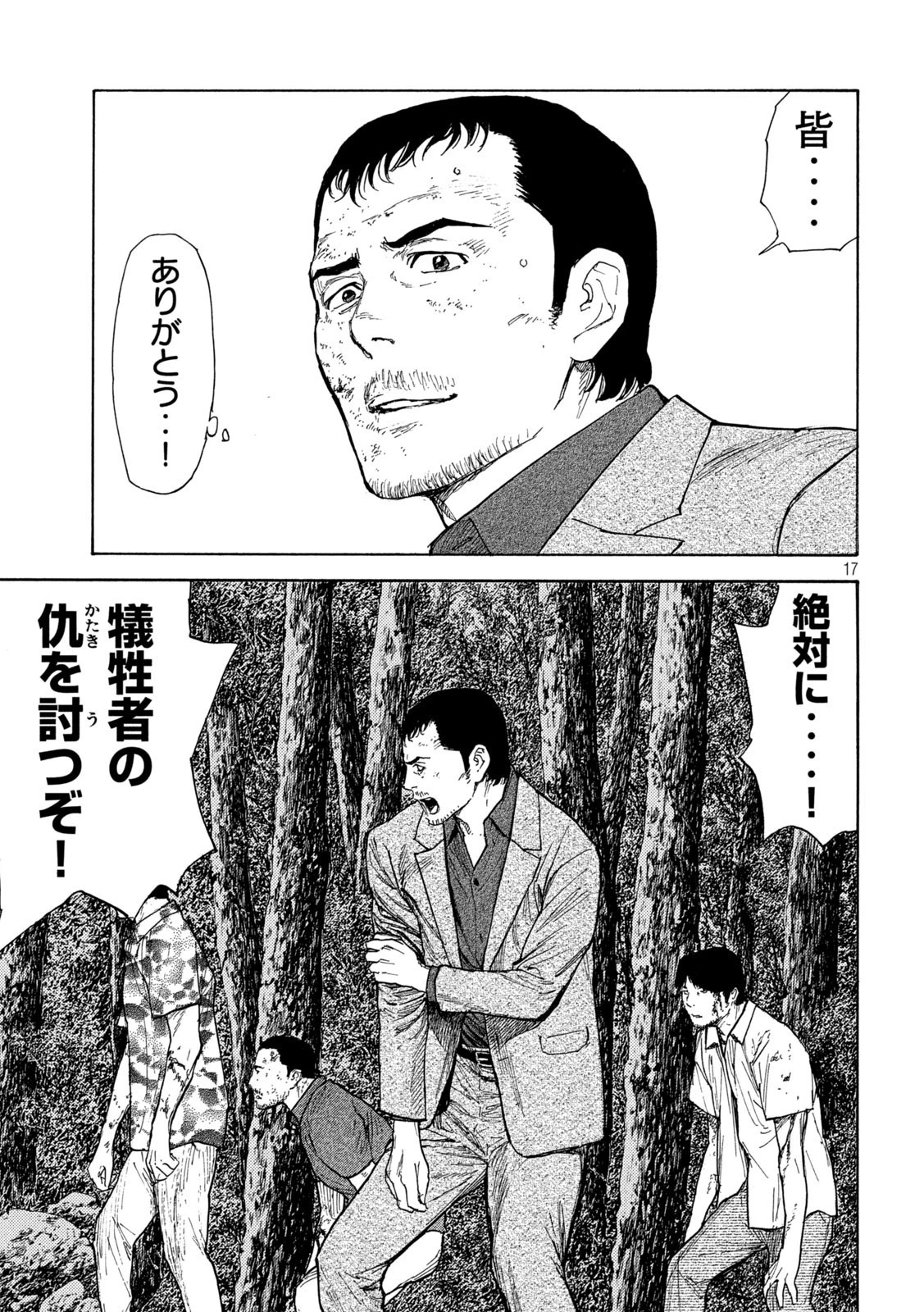 マイホームヒーロー 第137話 - 17