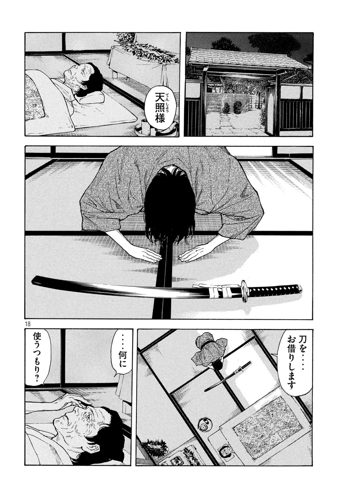 マイホームヒーロー 第137話 - 18