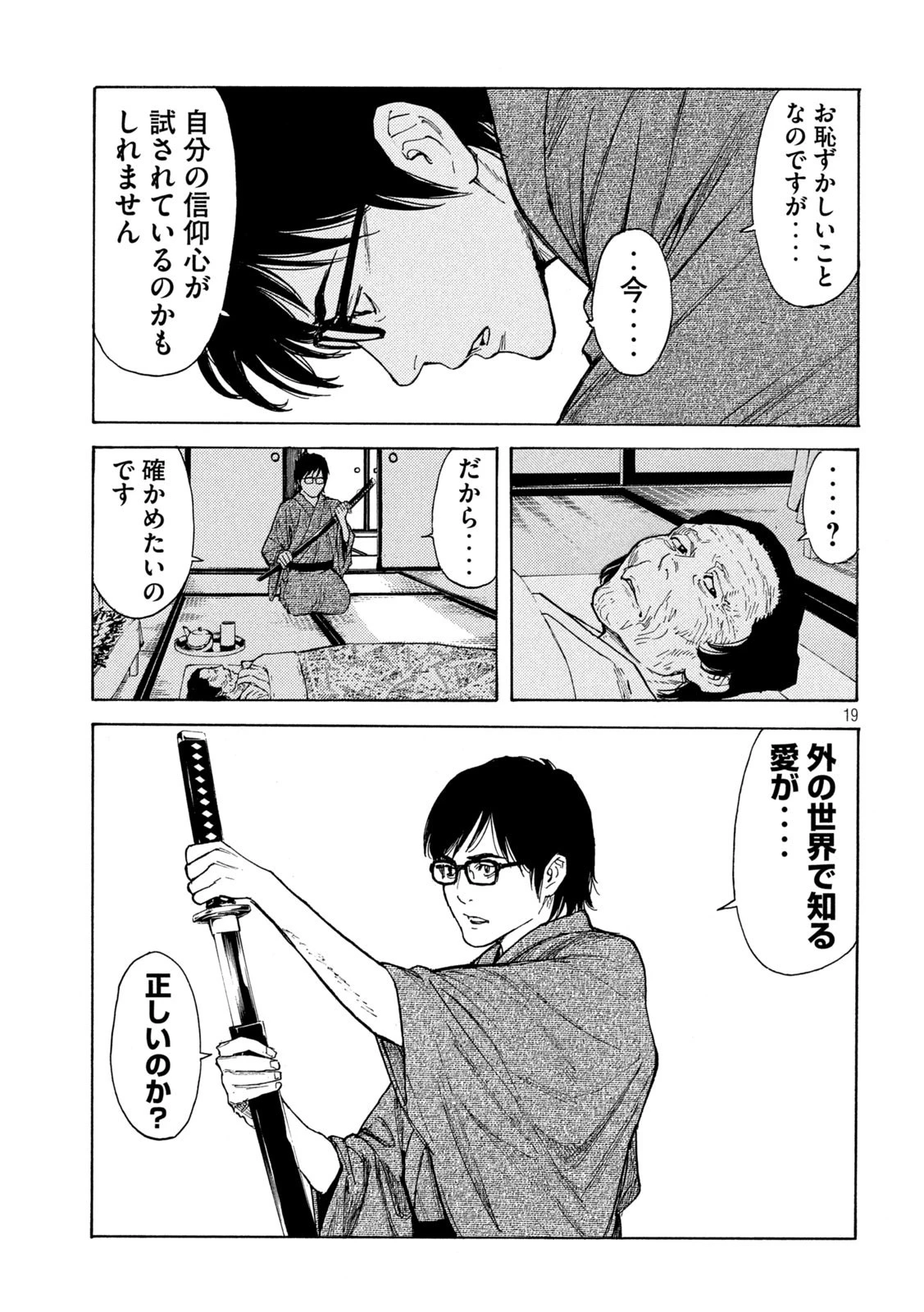 マイホームヒーロー 第137話 - 19