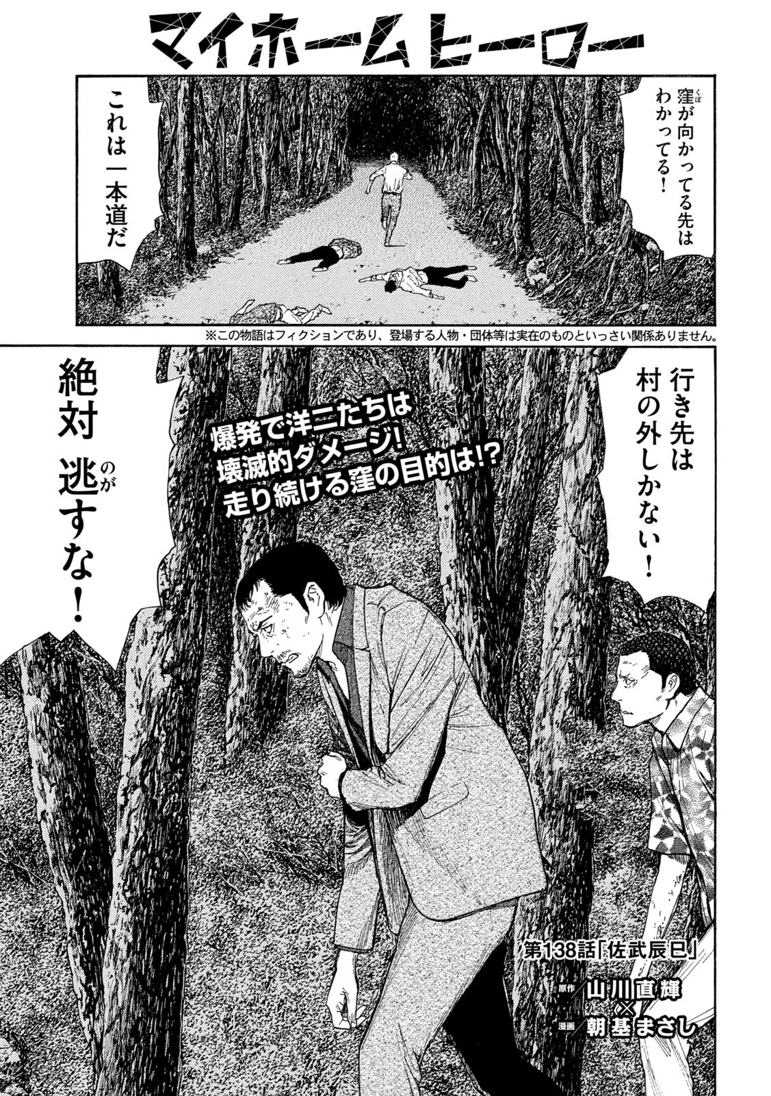マイホームヒーロー 第138話 - 1