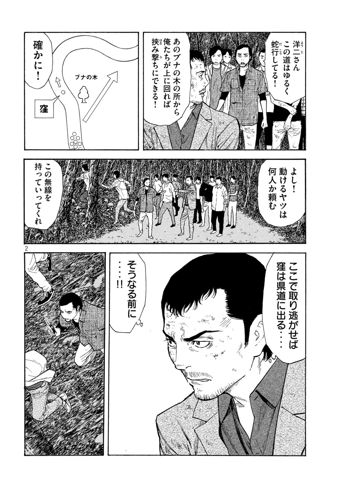 マイホームヒーロー 第138話 - 2