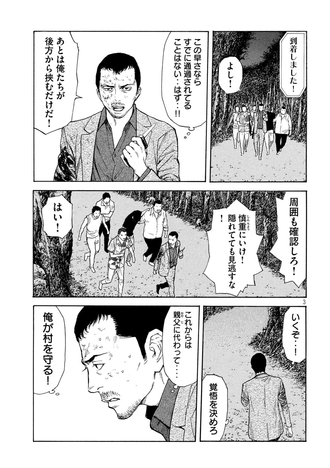 マイホームヒーロー 第138話 - 3