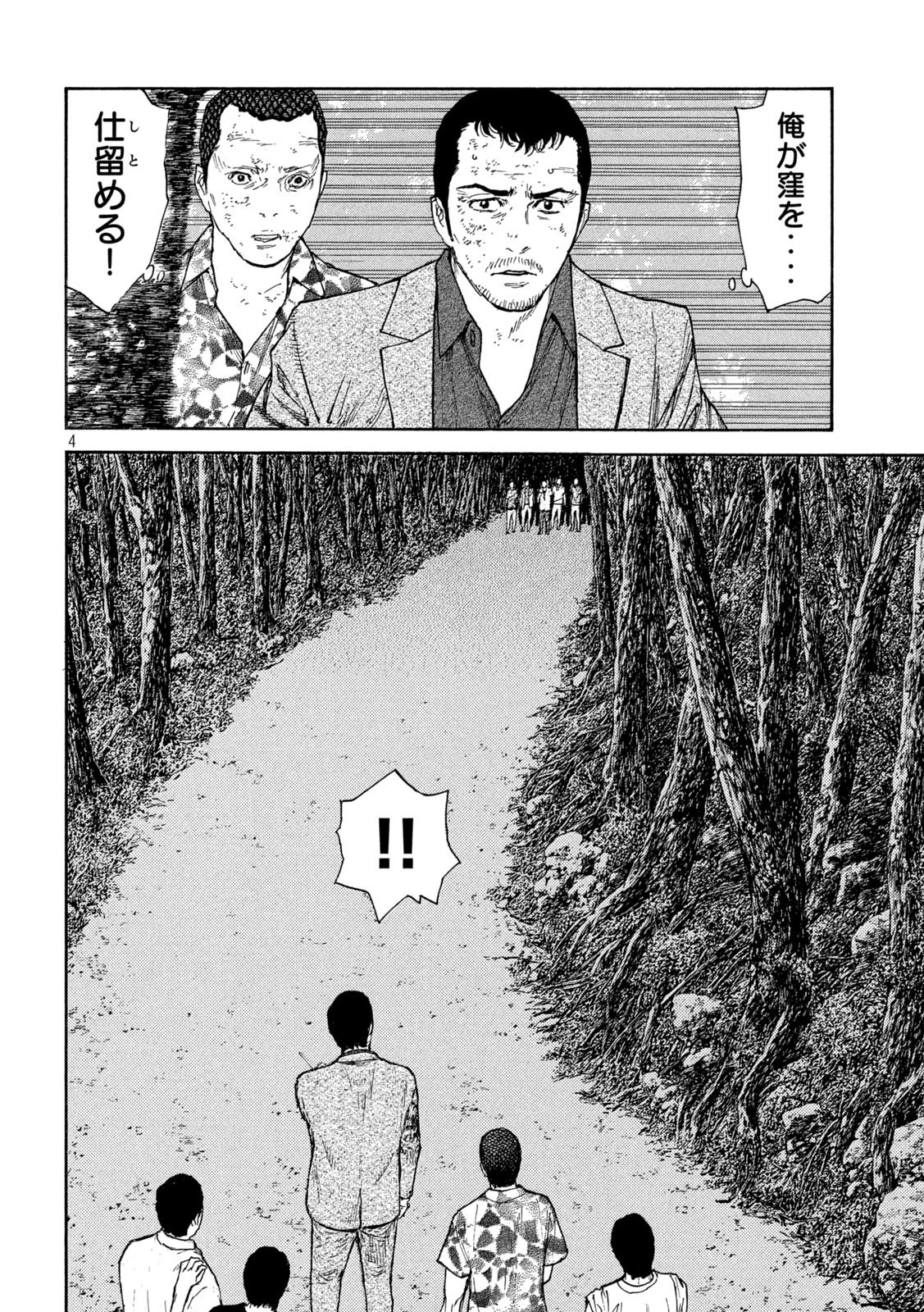 マイホームヒーロー 第138話 - 4