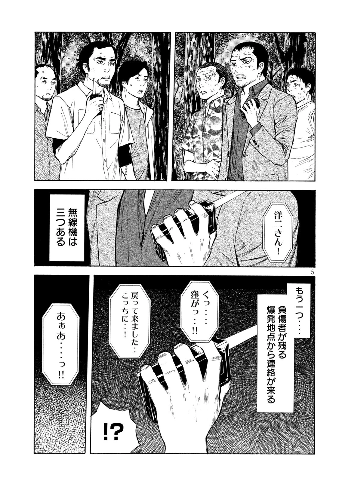 マイホームヒーロー 第138話 - 5
