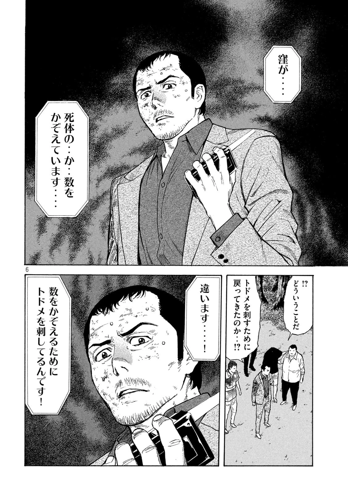 マイホームヒーロー 第138話 - 6