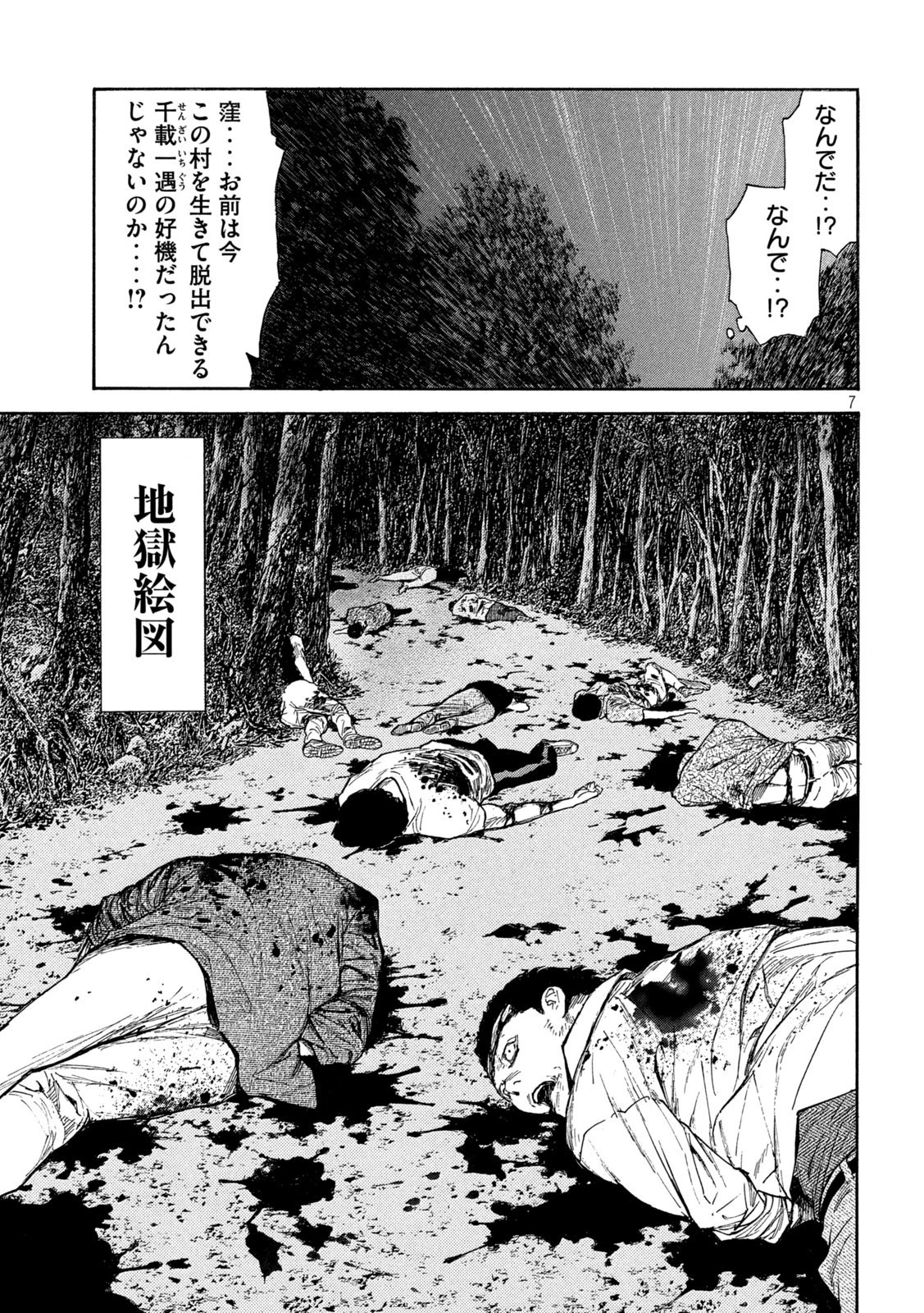 マイホームヒーロー 第138話 - 7