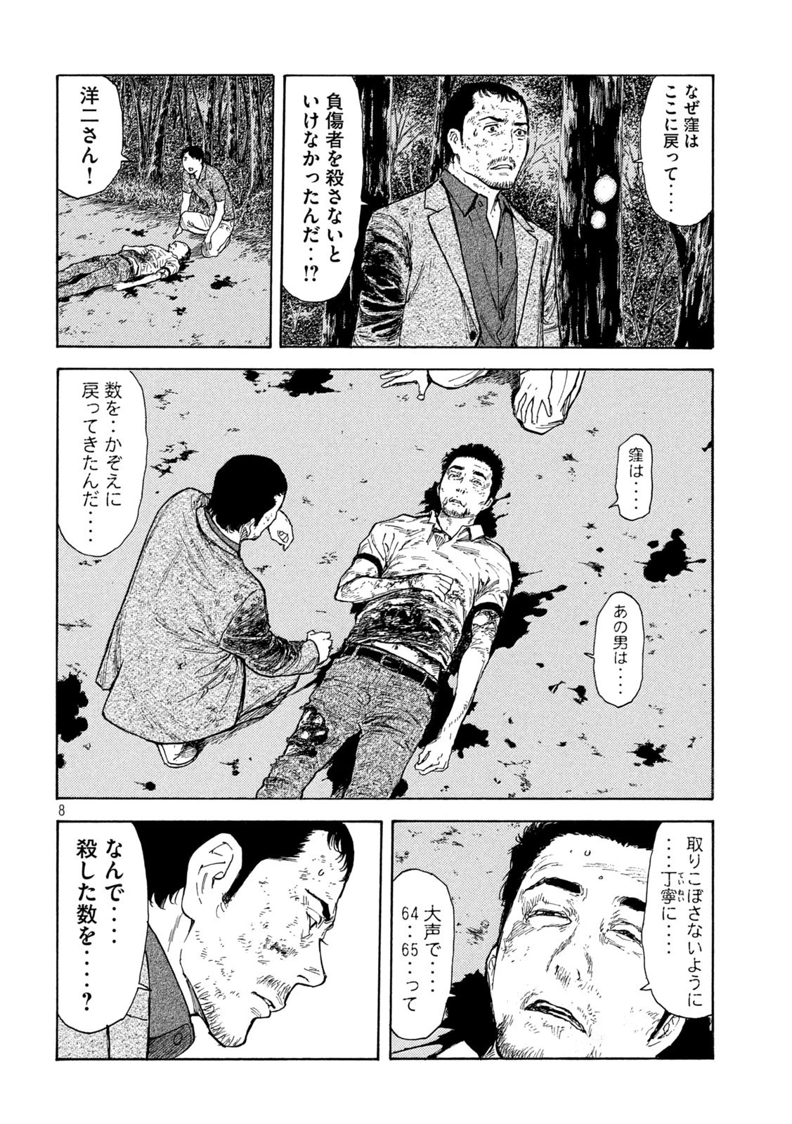 マイホームヒーロー 第138話 - 8