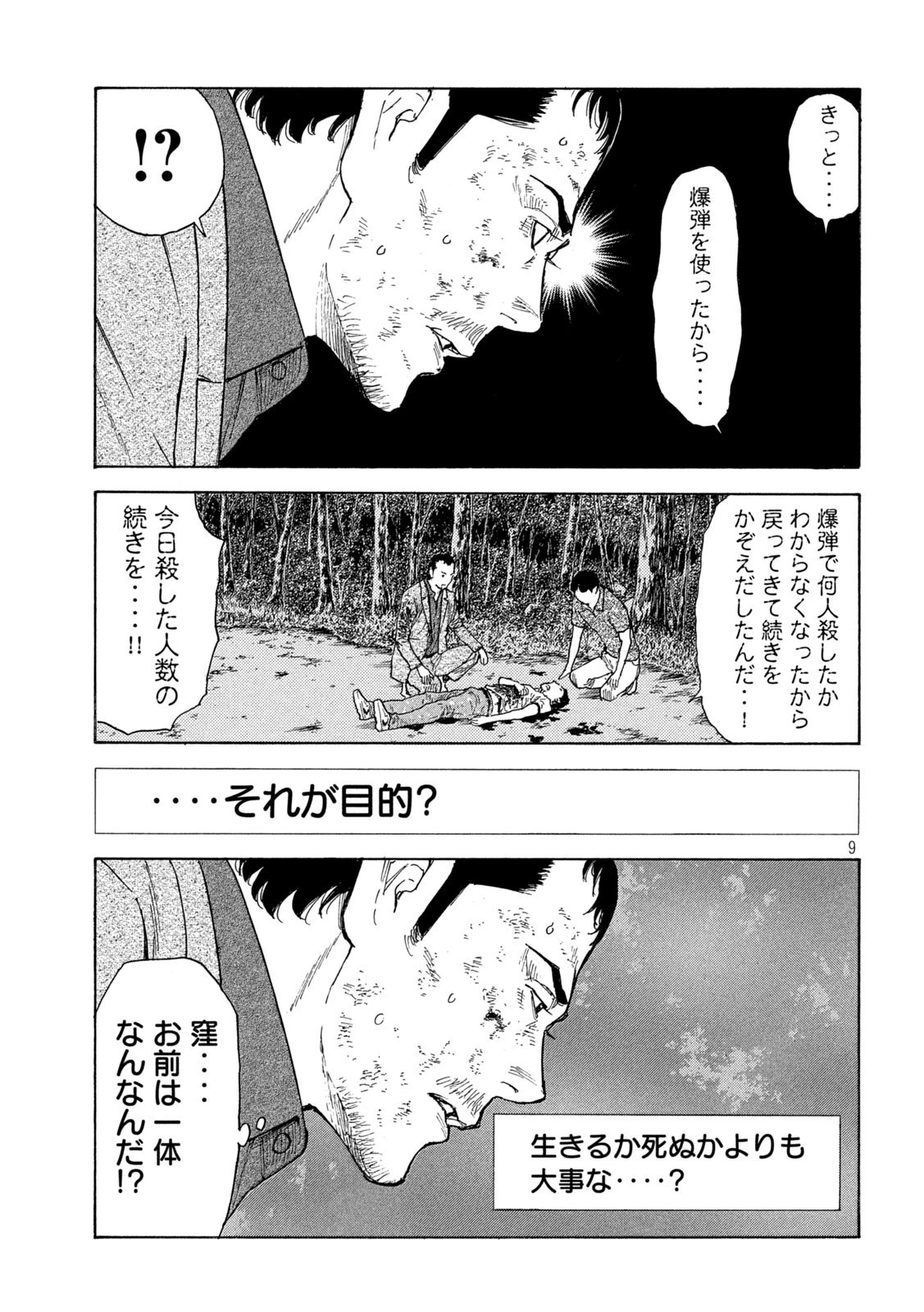 マイホームヒーロー 第138話 - 9