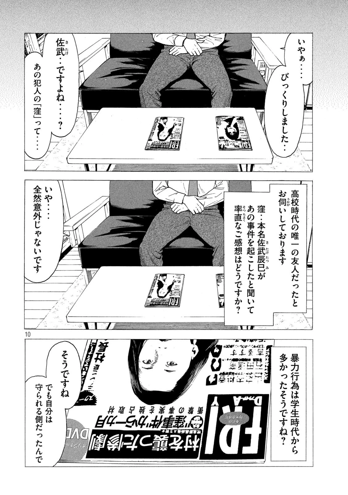 マイホームヒーロー 第138話 - 10