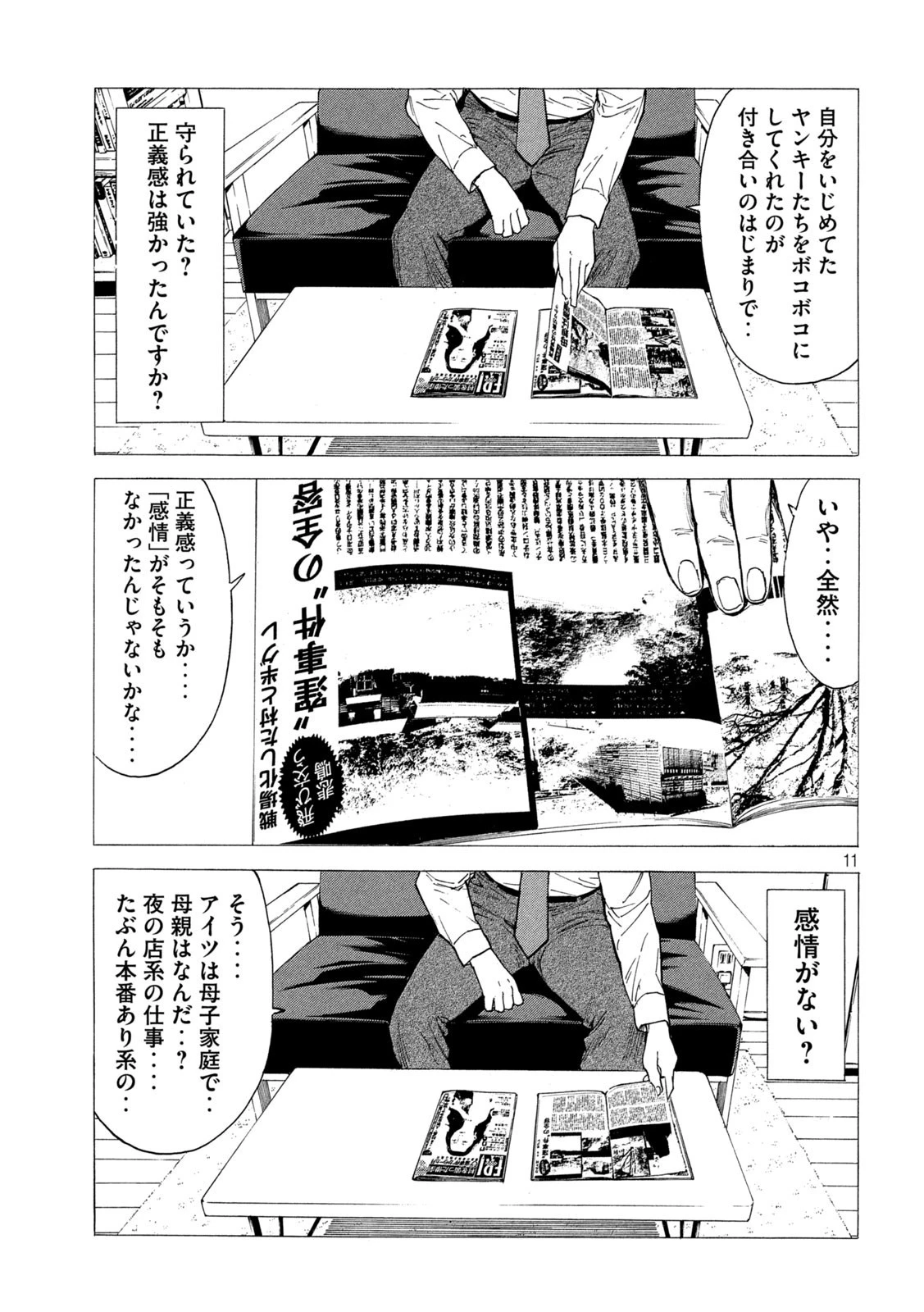 マイホームヒーロー 第138話 - 11